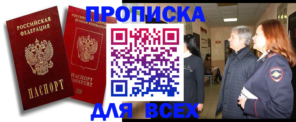 прописка от собственника в Шадринске