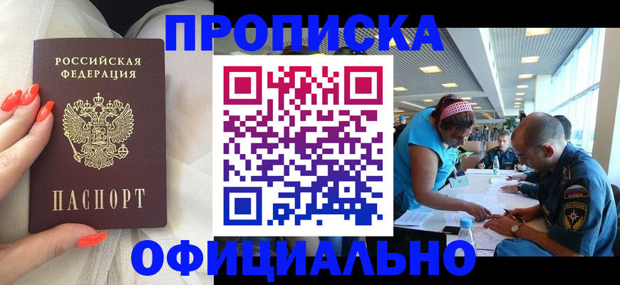 временная регистрация в Шадринске