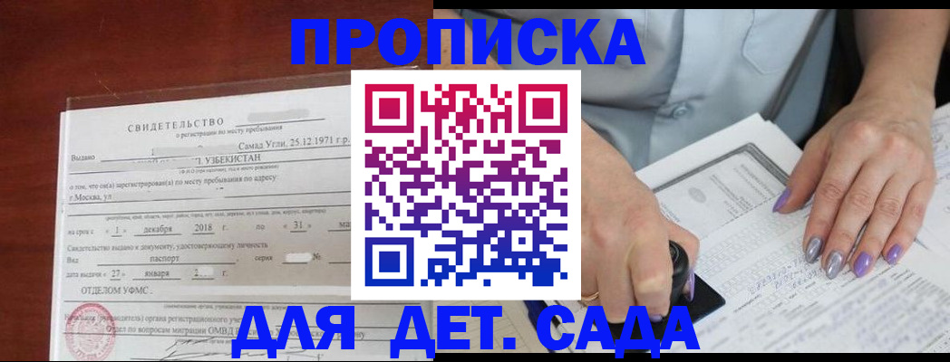 прописка иностранных граждан в Шадринске