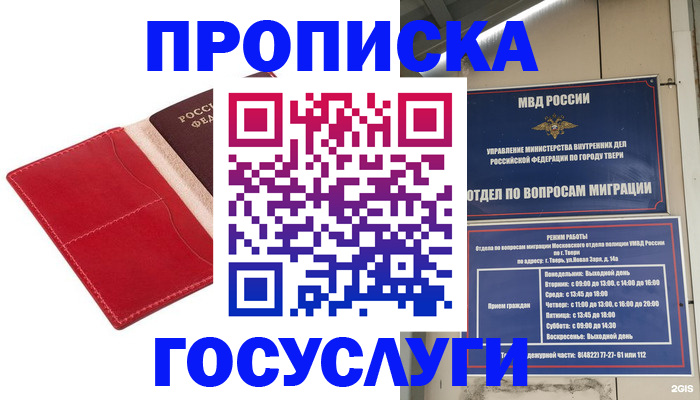 прописка гарантия в Шадринске