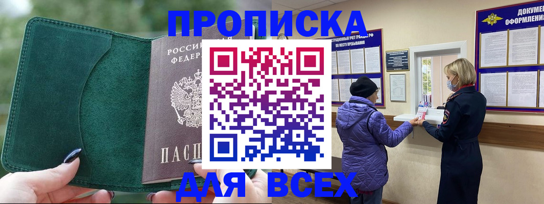 прописка для кредита в Шадринске